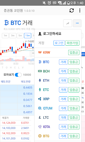 증권통 가상화폐(코인원) Screenshot 2