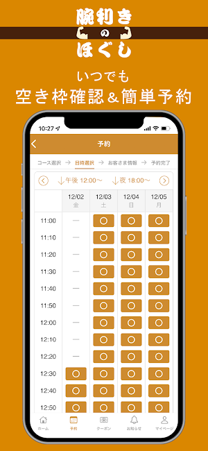 腕利きのほぐし 公式アプリ Screenshot 2