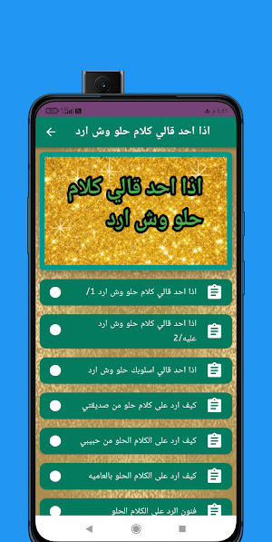 اذا احد قالي كلام حلو وش ارد Screenshot 0