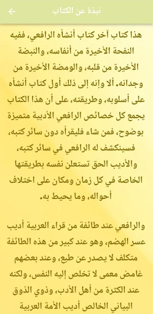 كتاب وحي القلم للرافعي pdf Screenshot 1