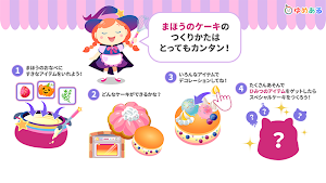 魔女のケーキ屋さん(楽しく親子でクッキングおままごと) Screenshot 1
