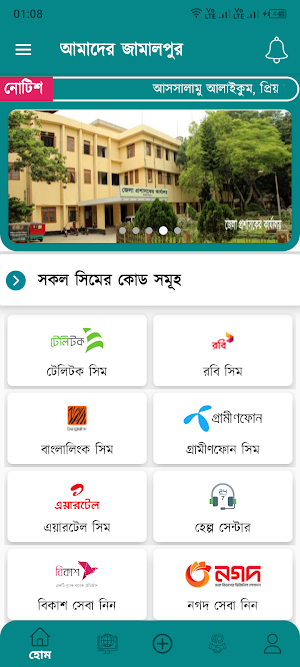 Our Jamalpur Screenshot 3