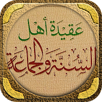 عقيدة أهل السنة الجماعة عثيمين