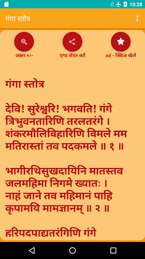 Ganga Stotra Screenshot 1