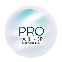 PRO Маникюр