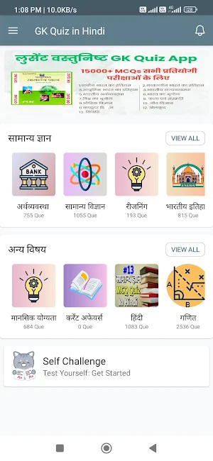 GK Quiz in Hindi Screenshot 0