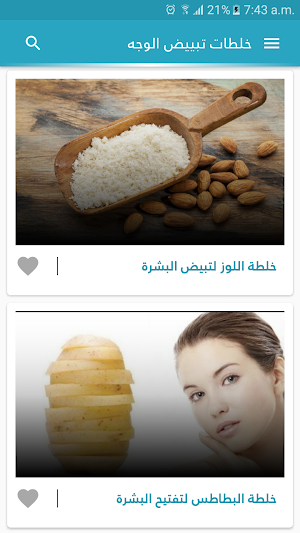 خلطات تبيض الوجه والجسم مجربة Screenshot 1