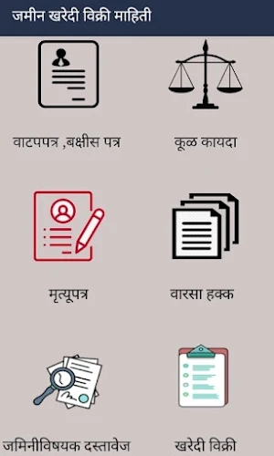 जमिन खरेदी विक्री महिती Screenshot 0
