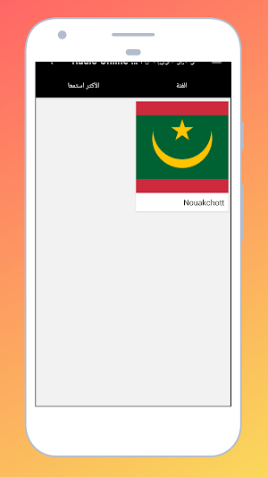 Radio Mauritania: Radio Online Screenshot 1