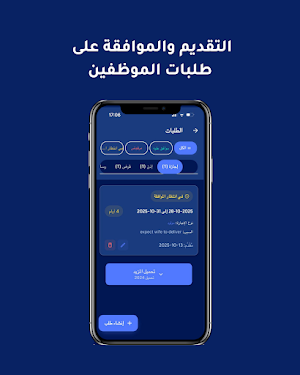 Injazat HR Screenshot 2