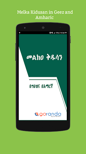 Melka Kidusan መልክዐ ቅዱሳን Screenshot 0