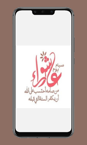 يوم عاشوراء وصوم يوم عاشوراء مع أدعية Screenshot 1
