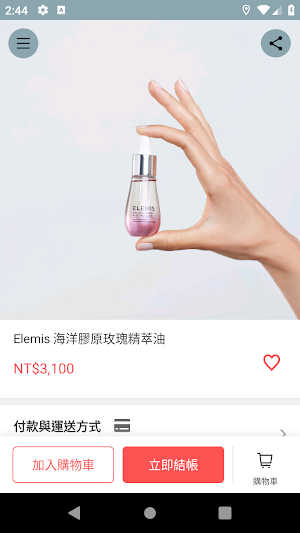 ELEMIS愛莉美 英國專業護膚品牌 Screenshot 3