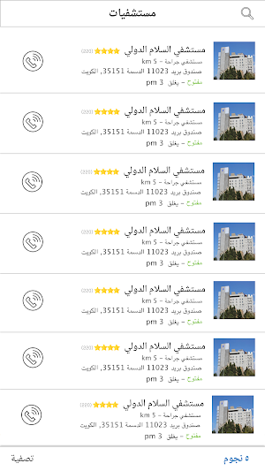 Medical Search Screenshot 2