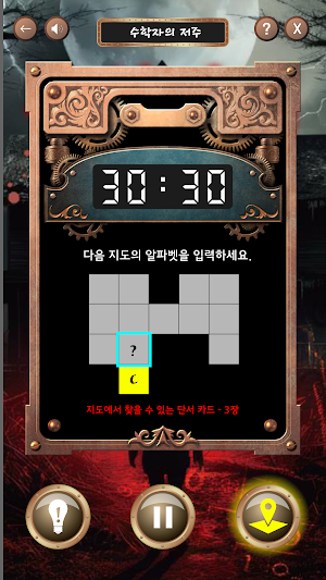 수학자의 저주 Screenshot 3