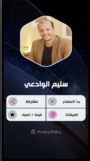 سليم الوادعي بدون نت Screenshot 1