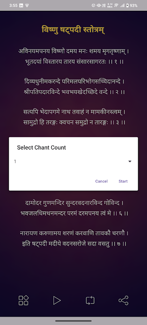 Vishnu Shatpadi Stotram Audio Screenshot 2
