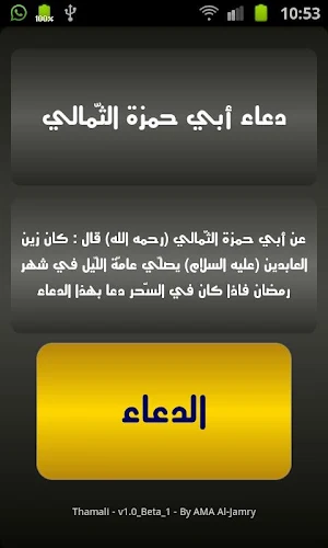 Thamali - دعاء الثمالي Screenshot 0
