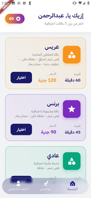 صالون مينا العربي Screenshot 0