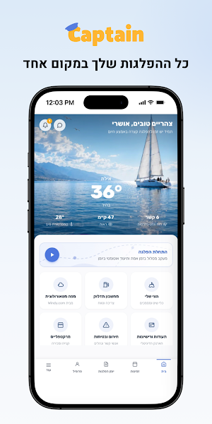קפטן - שייט, צלילה ודייג Screenshot 0