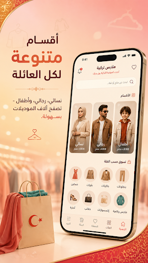 ملابس تركية رخيصة للبيع Screenshot 0