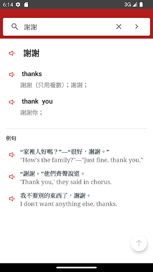 英漢辭典 Screenshot 3