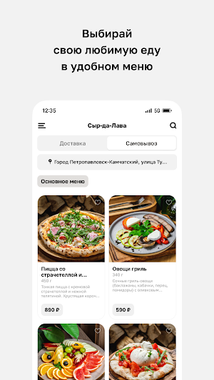 Сыр-да-Лава • Доставка Screenshot 1