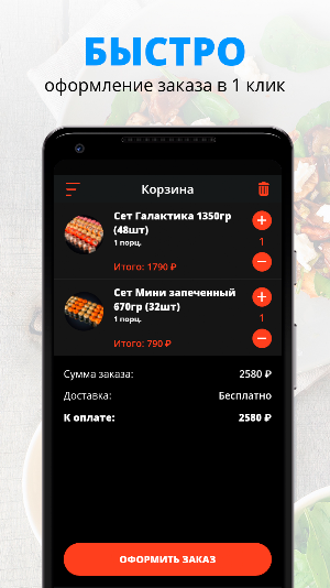 Суши Максимум | Москва Screenshot 2