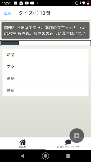 クイズforリケ恋(理系が恋に落ちたので証明してみた) Screenshot 3