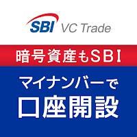 SBI VCトレード口座開設アプリ