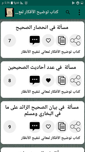 مكتبة الإمام الصنعاني | 8 كتب بدون نت Screenshot 2