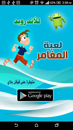 المغامر Screenshot 0