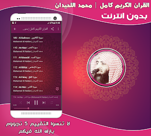 mohammed al luhaidan Quran Mp3 Full Offline Screenshot 2