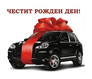 Честит Рожден ден Картички Screenshot 3