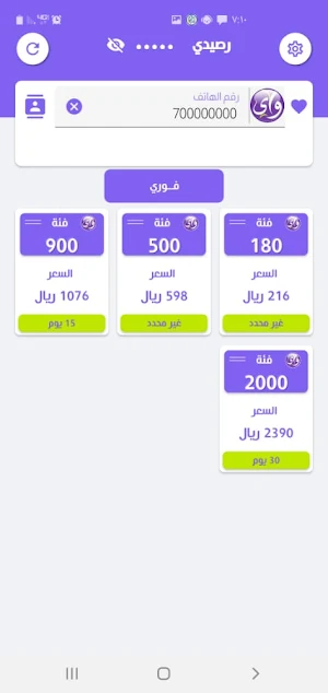 الصبري سداد Screenshot 2