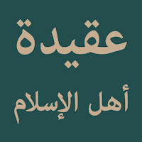 Aqidah Ahl Islam