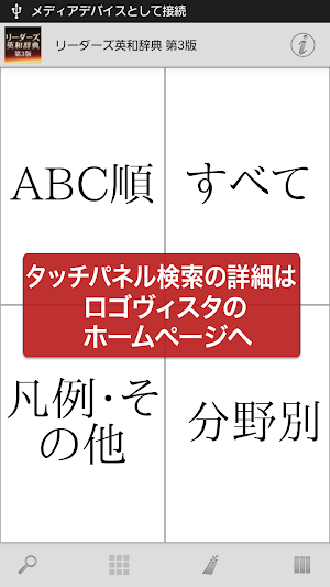 リーダーズ英和辞典 第3版 Screenshot 1