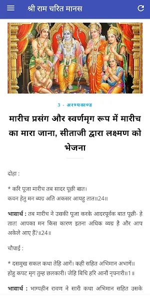 Shri RamCharitManas in Hindi Screenshot 2