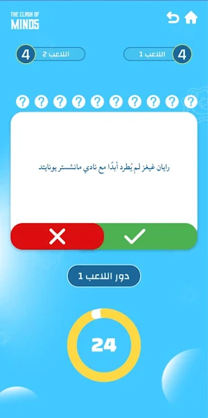 صراع العقول Screenshot 0