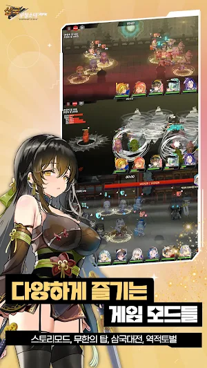 삼국무장소녀 AFK Screenshot 2