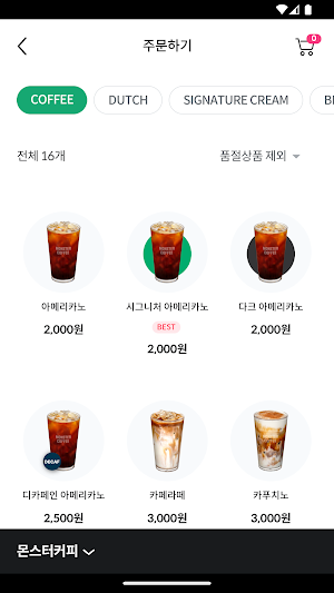 몬스터커피 Screenshot 1