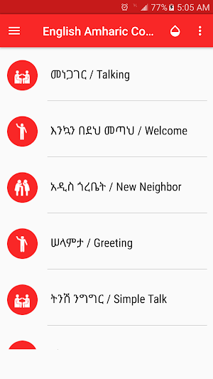 EnglishAmharic Conversationእንግሊዘኛ ቋንቋ መማሪያEthiopia Screenshot 1