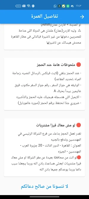 عمرة ترانزيت Screenshot 0