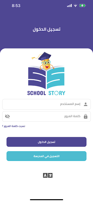 SchoolStory Screenshot 0