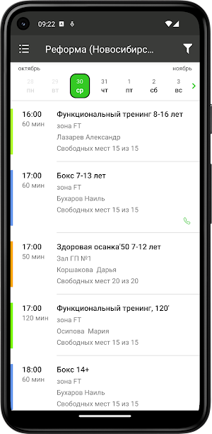 Reforma фитнес-центр Screenshot 3