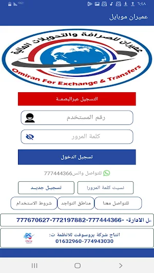 عميران موبايل Screenshot 0