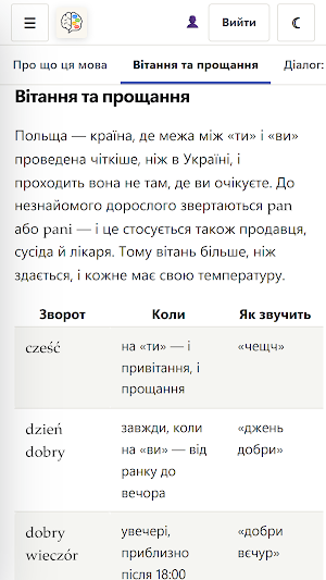 Польська в голові Screenshot 1