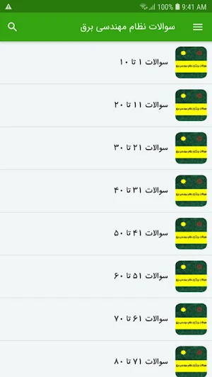 سوالات پرتکرار نظام مهندسی برق Screenshot 1