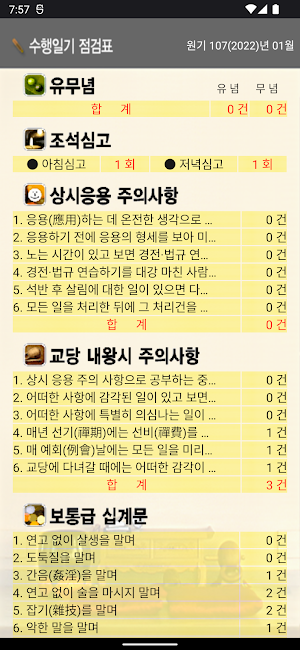 원불교수행일기 Screenshot 2