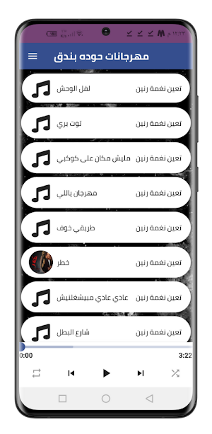 مهرجانات حوده بندق 2022 | +100 Screenshot 0